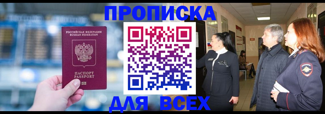 временная регистрация законно в Унече