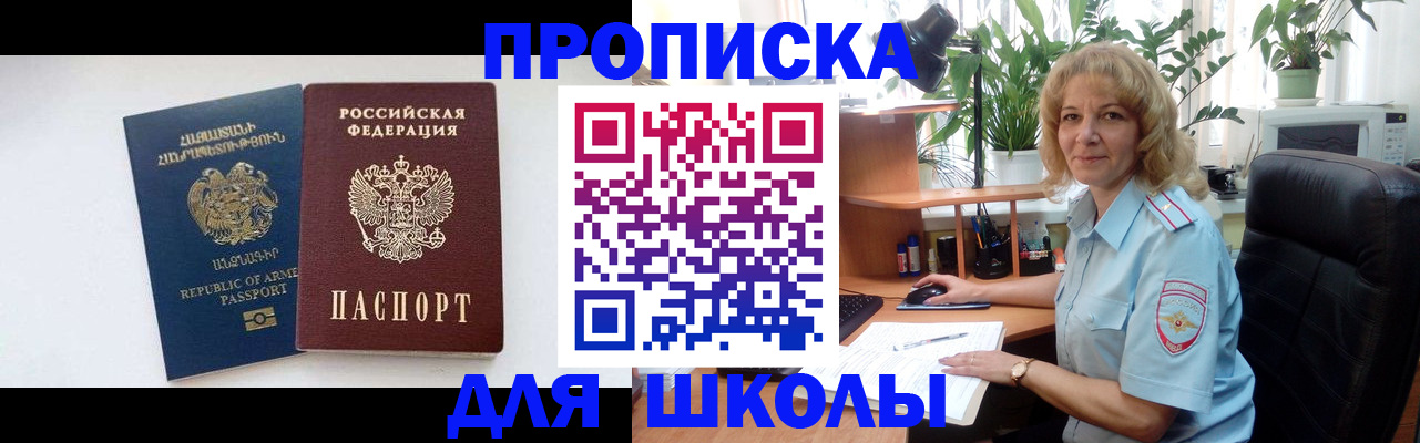 прописка в квартире в Унече